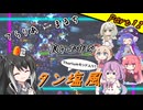 【Terraria+Thorium】てらりあまるちタン塩風 その12【ゆっくり+ソフトウェアトーク実況】