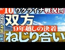 2023年6月10日ウクライナ戦況図