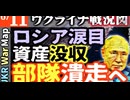 2023年6月11日ウクライナ戦況図