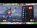 【ウマ娘】ギリギリ勝利シーン［マチカネタンホイザ・ブルー・タービュランス編］
