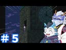 【Clock Tower:Rewind】式家とハサミ男 #5