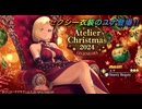【レスレリ】【キャラ紹介】クリスマス衣装のユナ！