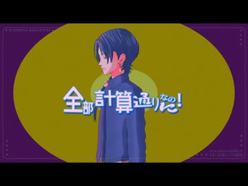 【MMD刀剣乱舞】愛のモンスター 投稿30【加州清光】