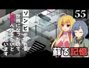 【Project Zomboid】ほぼ観光し終えたので、拠点を決めたいと思います/ 第５５話【ゆっくり実況プレイ】