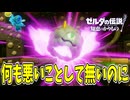 特に理由もない暴力がバロムくんを襲う！【ゼルダの伝説 知恵のかりもの】#63