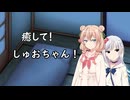 【ASMROID】癒して！しゅおちゃん！【VOICEPEAK】