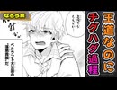 【なろう系レビュー】ヘイト役がド正論！？　本当はS級だけど面倒でB級な石鹸枠『最強落第貴族の剣魔極めし暗闘譚』【ずんだもん達のゆっくり解説/漫画紹介/視聴者リクエスト作品】