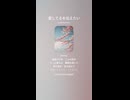 音楽作ってみた♯∞【対策対応版/ 歌詞表示あり】
