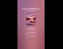 音楽作ってみた♯∞【対策対応版/ 歌詞表示あり】