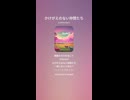音楽作ってみた♯∞【対策対応版/ 歌詞表示あり】