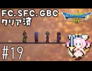 #19【最新ドラクエ3】4回目のDQ3！新要素発見しつつ全力で遊びつくす！！ドラゴンクエスト3　HD-2Dリメイク【実況】