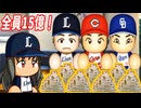 #25 小笠原が通算記録更新ラッシュ！！FA交渉誠意は言葉ではなく金額で成功できるか？【ゆっくり実況 パワプロ2024 大正義ペナント西武ライオンズ編】