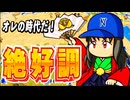 #43 ブラックが独走態勢か！？絶好調モードで一気に突き放す！！【桃太郎電鉄ワールド ～地球は希望でまわってる！～ 桃鉄ゆっくり実況】