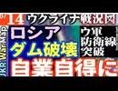 2023年6月14日ウクライナ戦況図
