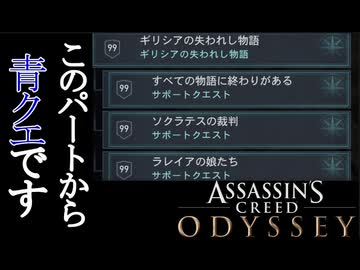 Assassin's Creed ODYSSEY ボイロ実況プレイ Part50
