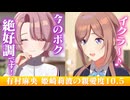 【実況】オタクが初見で「学園アイドルマスター」を反応する #48【学マス / 有村麻央 姫崎莉波 親愛度10.5】