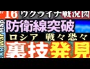 2023年6月16日ウクライナ戦況図