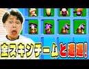 金スキンだけの敵チームと遭遇し奮闘しました!【フォールガイズ】