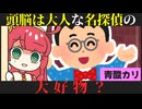 メスガキ先生とヤンデレちゃん横長版１３１「青酸カリ」