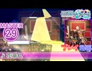 【プロセカ】 花溺れ 【MASTER】 (FC)