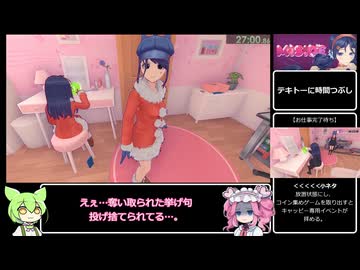 【RTA】MiSide ノーマルED 1:35:06 Part1/3【ずんだもん・四国めたん解説】