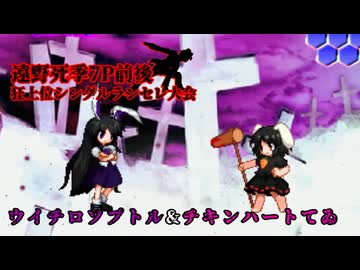 遠野死季7P前後 狂上位シングルランセレ大会　Part18