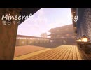 毎日マインクラフト - Day1786 和風拠点城内に矢場を作る4
