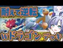 【ポケポケ】臥薪嘗胆！クリムガンカイリューデッキ【VOICEVOX実況】