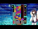【VOICEROID実況】東北きりたんの毎日テト１チャレンジw 1016日目【テトリス99】