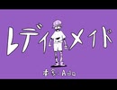 【TenseMonster36】レディメイド【UTAUカバー】