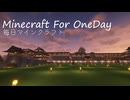 毎日マインクラフト - Day1788 和風拠点の森林伐採
