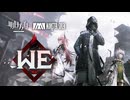 【アークナイツ】Official Music Video『WE』
