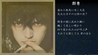 群青