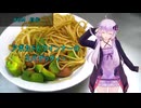 [VOICEROIDキッチン]アボカドとウインナーのスパゲッティー[ゆかりの料理記録]