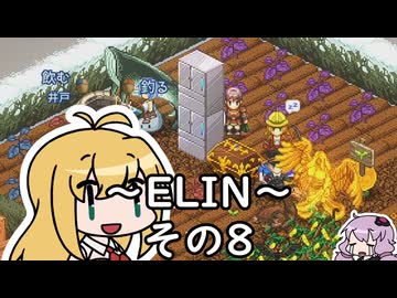 【Elin】適当に進むエリン　その8