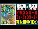 《11枚》ドラゴンボールFW 買取相場｜12月22日～12月23日 ＜200円以上騰落＞ #ドラゴンボールスーパーカードゲームフュージョンワールド