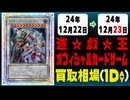 《58枚》遊戯王 買取相場｜12月22日～12月23日 ＜200円以上騰落＞ #遊戯王OCG