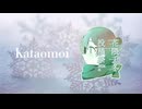 【花隈千冬投稿祭2024冬】Kataomoi／花隈千冬