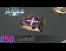 【界の軌跡】白いゲネシス・・・？？【part50】