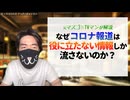 コロナ報道が無駄すぎる理由　　なぜ役に立たない情報しか流さないのか？
