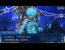 FGO古参マスターが懐かしみながらシナリオパートを実況プレイ　2017クリスマス編 part2