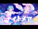 AiSuu - ナイトメア