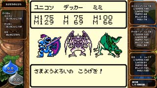 DQM1 テリーのワンダーランド 実況プレイ33