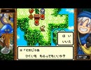 DQM1 テリーのワンダーランド 実況プレイ34