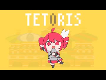 GB版テトリス風テトリス【音程・速度変更】