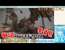 【実況】ELDEN RINGやる！【222】