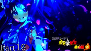 【MUGEN】旧章リスペクト 希望vs絶望 ～終古編～ Part19