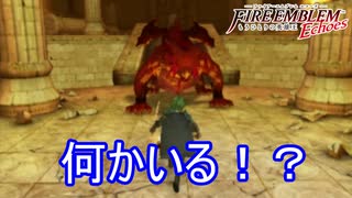 なんか強そうなデカイ竜が待ち構えてるんですけど　ファイアーエムブレムEchoesもうひとりの英雄王Part68