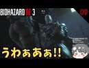 【バイオ3】本気でビビる演出 これは驚かない人はいない！ #9 【BIOHAZARD RE3(バイオハザードRE3)-のりたまゲーム実況】