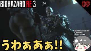 【バイオ3】本気でビビる演出 これは驚かない人はいない！ #9 【BIOHAZARD RE3(バイオハザードRE3)-のりたまゲーム実況】